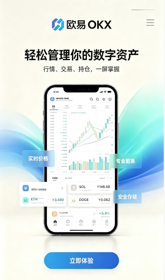 欧交易所app最新版科普解析